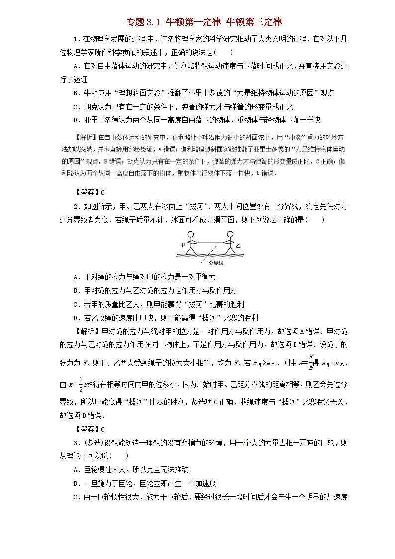 2019届高考物理二轮复习题型专练 3.1牛顿第一定律牛顿第三定律(含解析)01