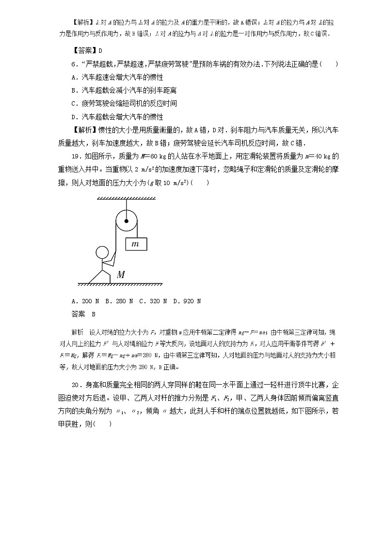 2019届高考物理二轮复习题型专练 3.1牛顿第一定律牛顿第三定律(含解析)03