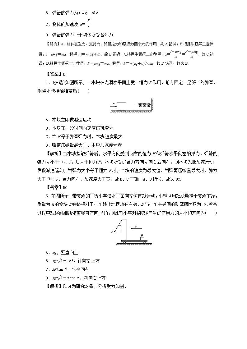2019届高考物理二轮复习题型专练 3.2牛顿第二定律动力学两类问题(含解析)02