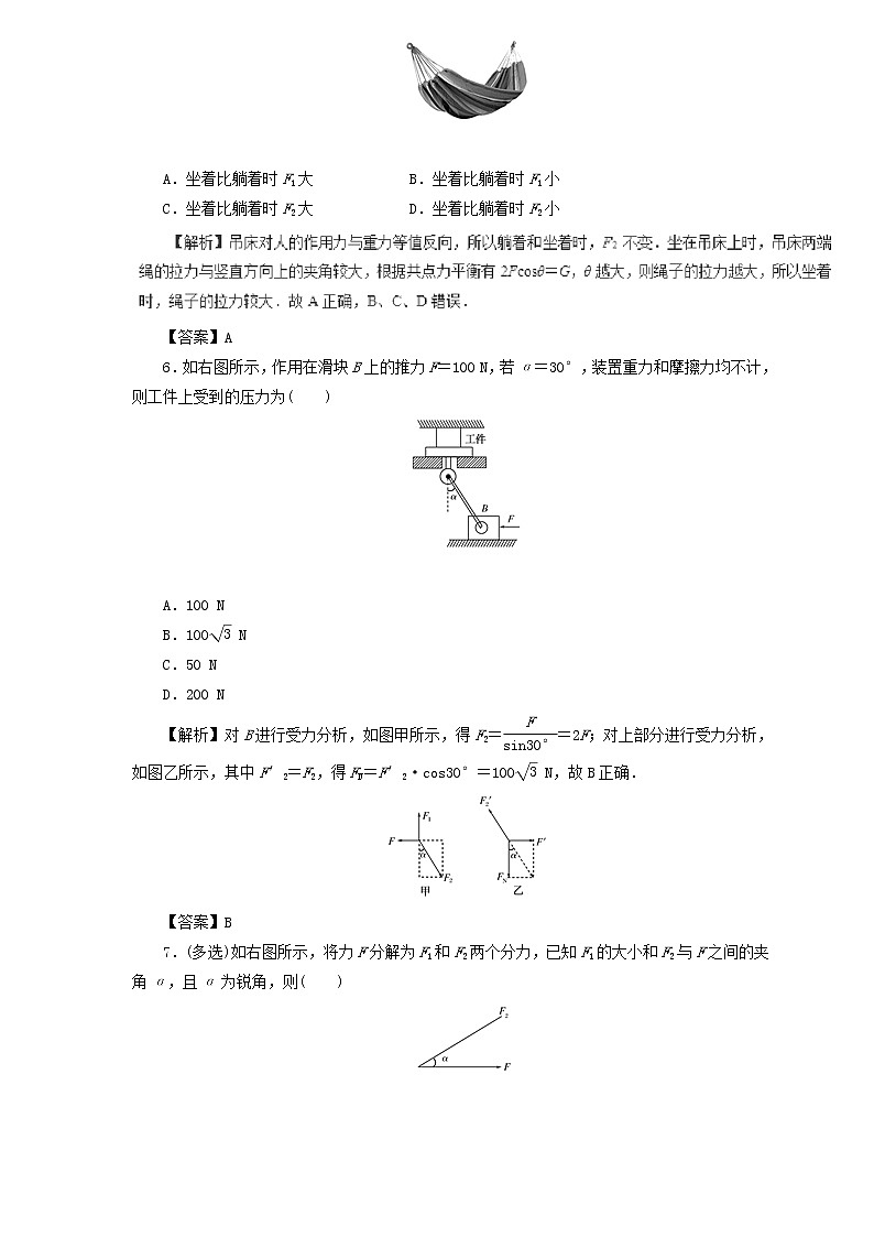2019届高考物理二轮复习题型专练 2.2力的合成与分解(含解析)02