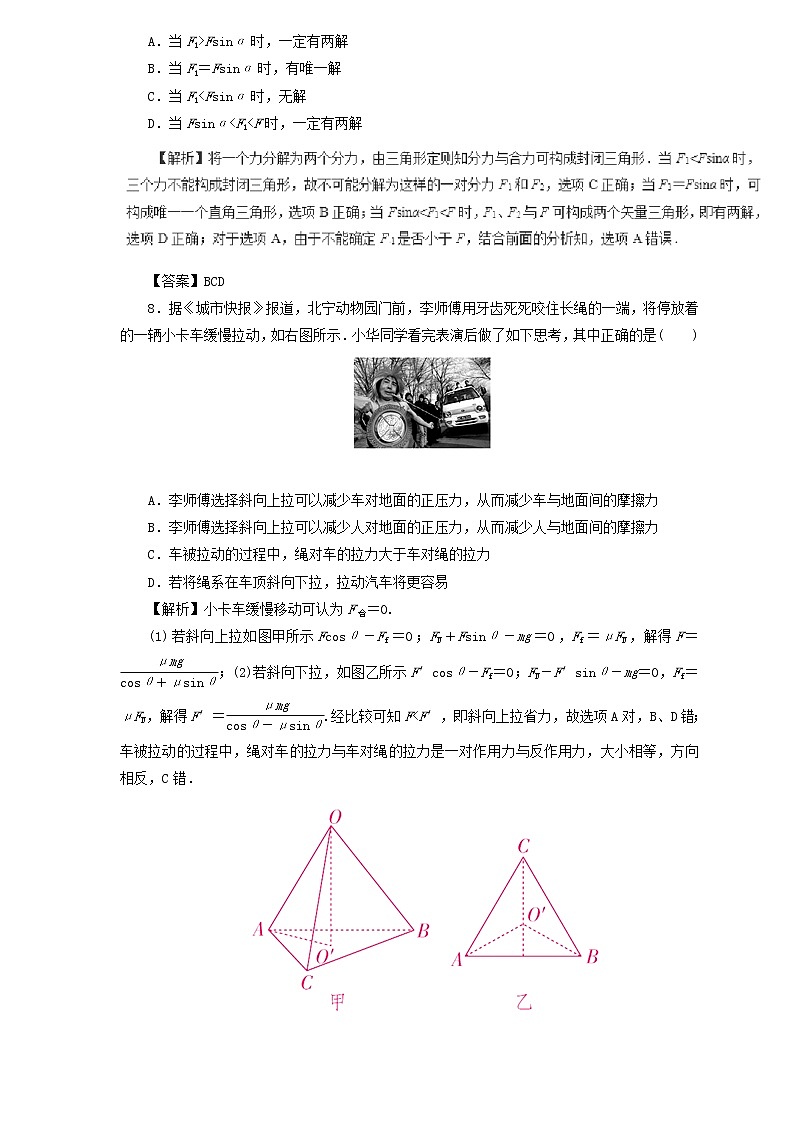 2019届高考物理二轮复习题型专练 2.2力的合成与分解(含解析)03
