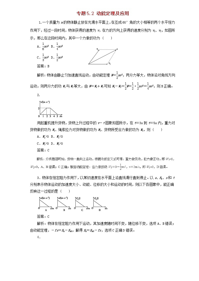 2019届高考物理二轮复习题型专练 5.2动能定理及应用(含解析)01