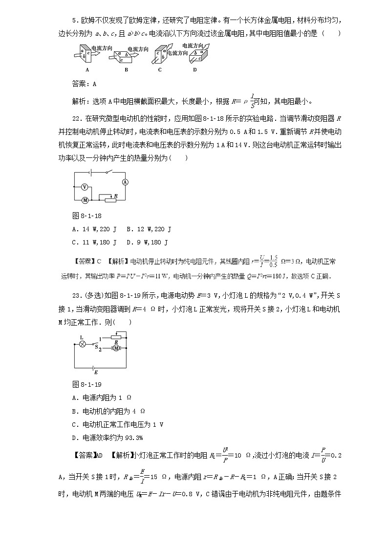 2019届高考物理二轮复习题型专练 7.1电流电阻电功电功率(含解析)02
