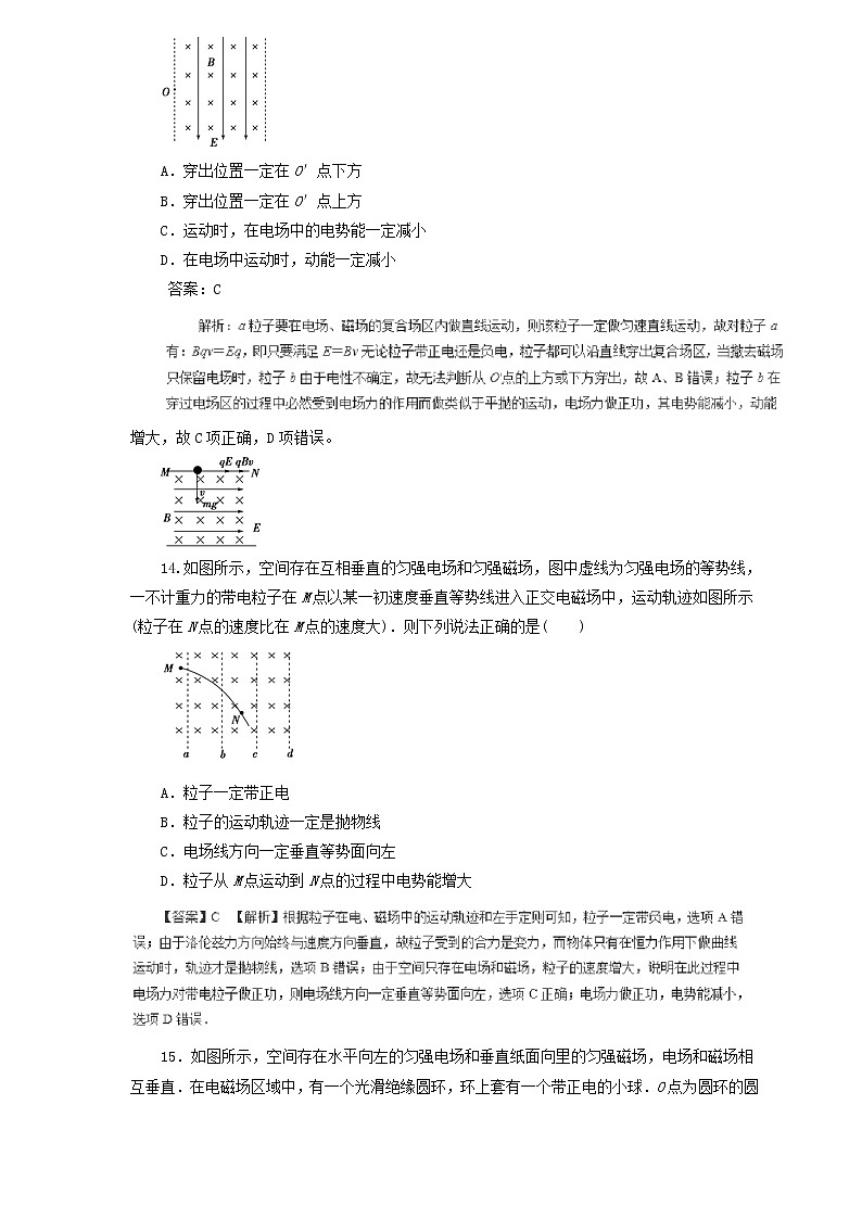 2019届高考物理二轮复习题型专练 8.3带电粒子在复合场中运动(含解析)03