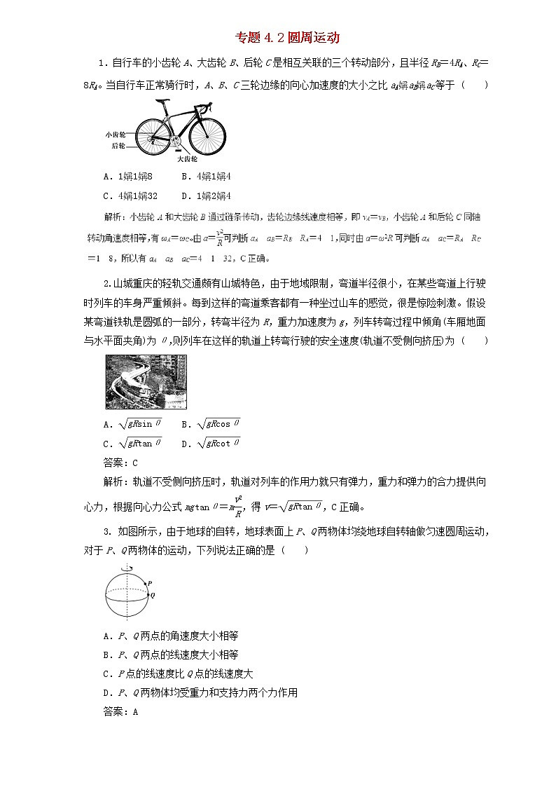 2019届高考物理二轮复习题型专练 4.2圆周运动(含解析)01