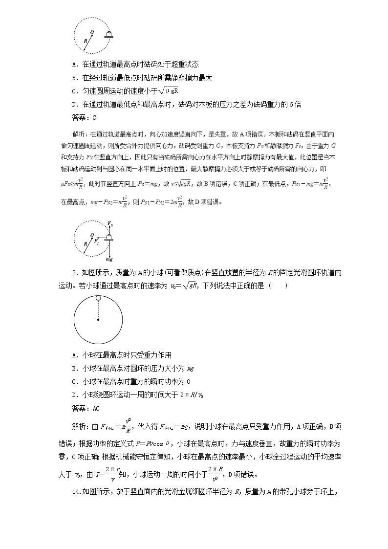 2019届高考物理二轮复习题型专练 4.2圆周运动(含解析)03
