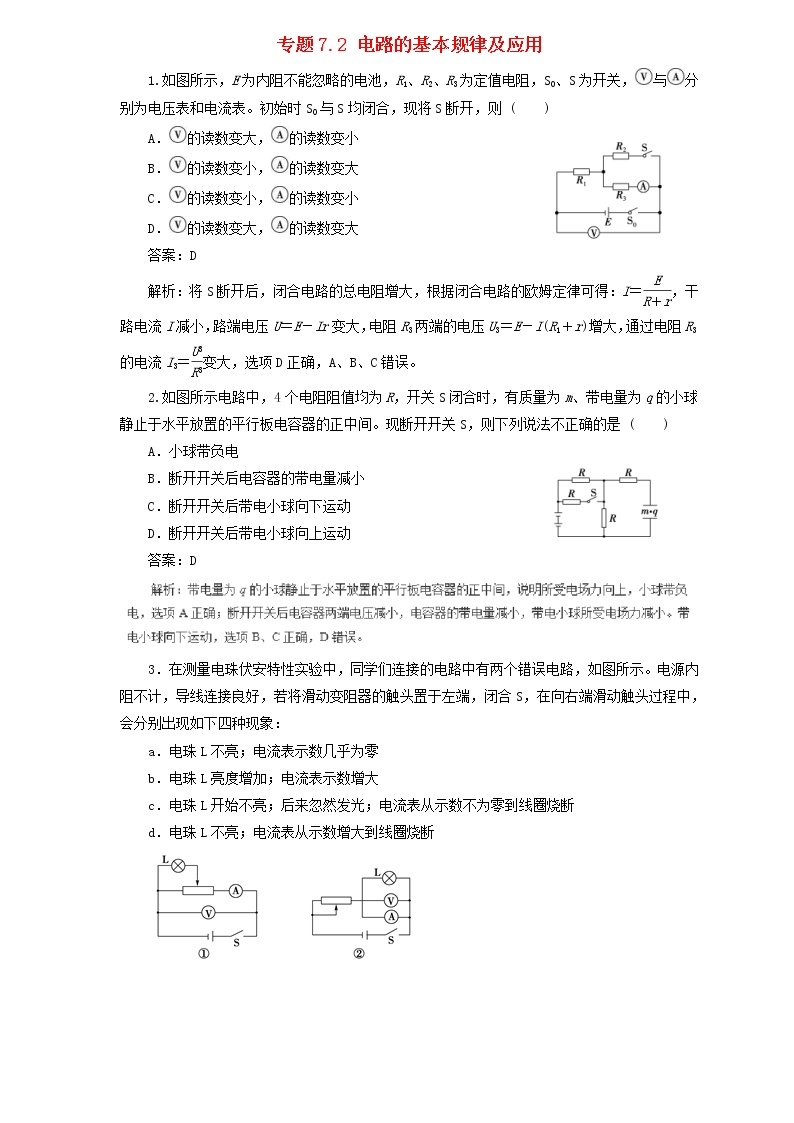 2019届高考物理二轮复习题型专练 7.2电路的基本规律及应用(含解析)01