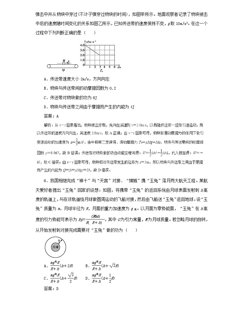 2019届高考物理二轮复习题型专练 5.4功能关系能量守恒定律(含解析)03