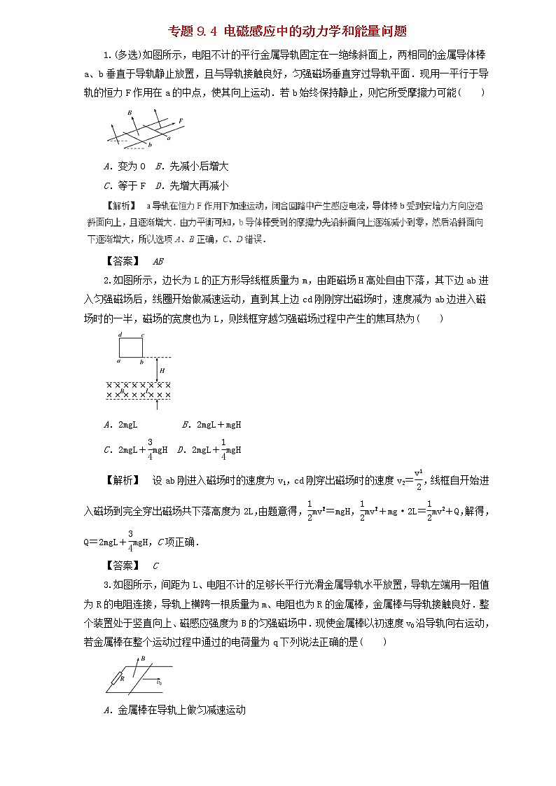 2019届高考物理二轮复习题型专练 9.4电磁感应中的动力学和能量问题(含解析)01