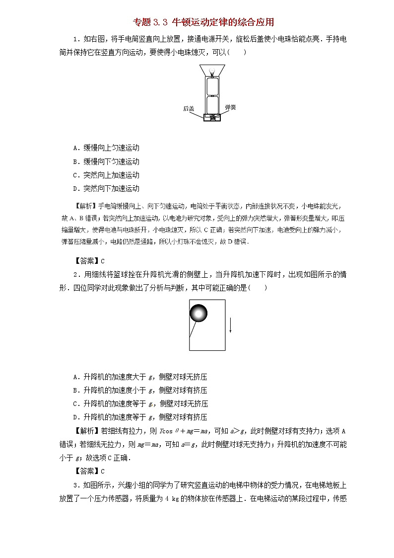 2019届高考物理二轮复习题型专练 3.3牛顿运动定律的综合应用(含解析)01