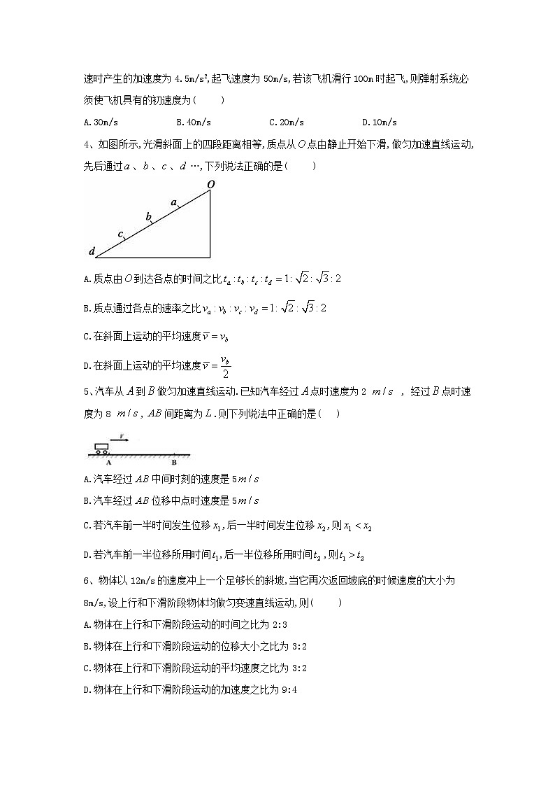 2019届高考物理二轮复习力学考点集训：考点1 直线运动的基本概念和基本规律(含解析) 试卷02
