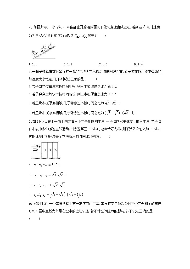 2019届高考物理二轮复习力学考点集训：考点1 直线运动的基本概念和基本规律(含解析) 试卷03