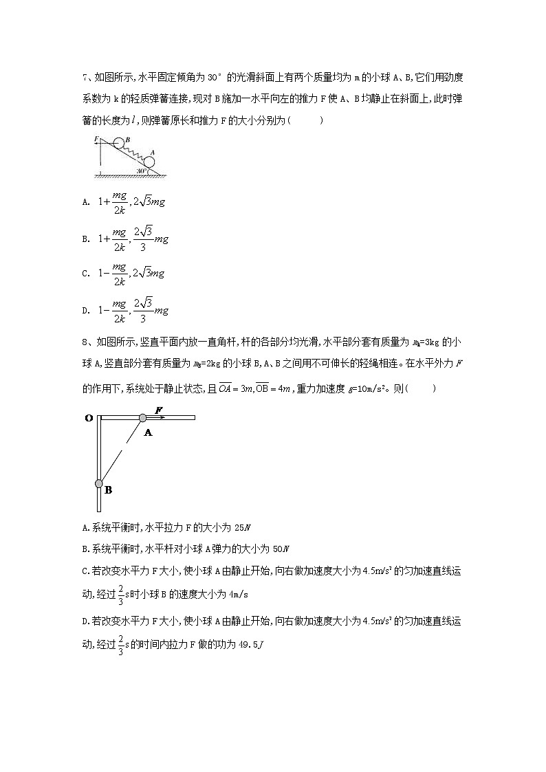 2019届高考物理二轮复习力学考点集训：考点4 力的合成与分解及物体的平衡(含解析) 试卷03