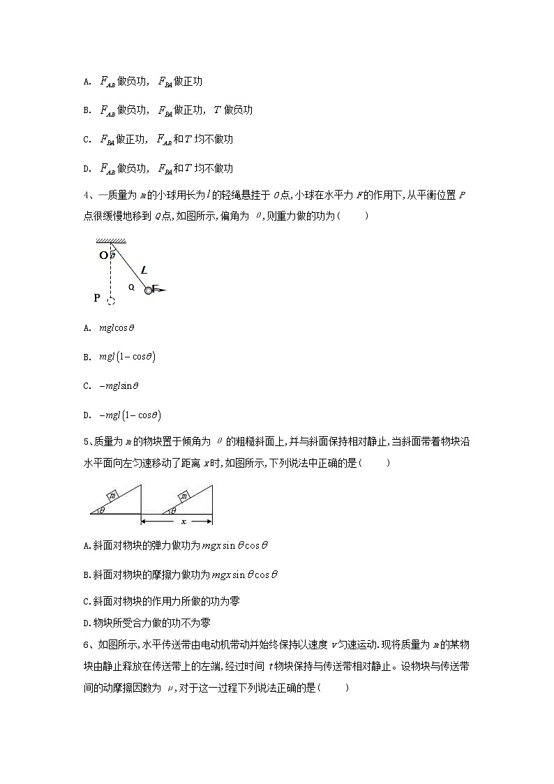 2019届高考物理二轮复习力学考点集训：考点9 功和功率(含解析) 试卷02