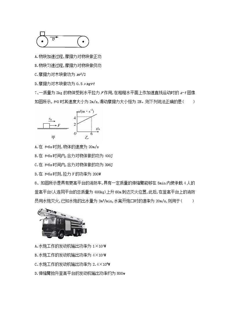 2019届高考物理二轮复习力学考点集训：考点9 功和功率(含解析) 试卷03