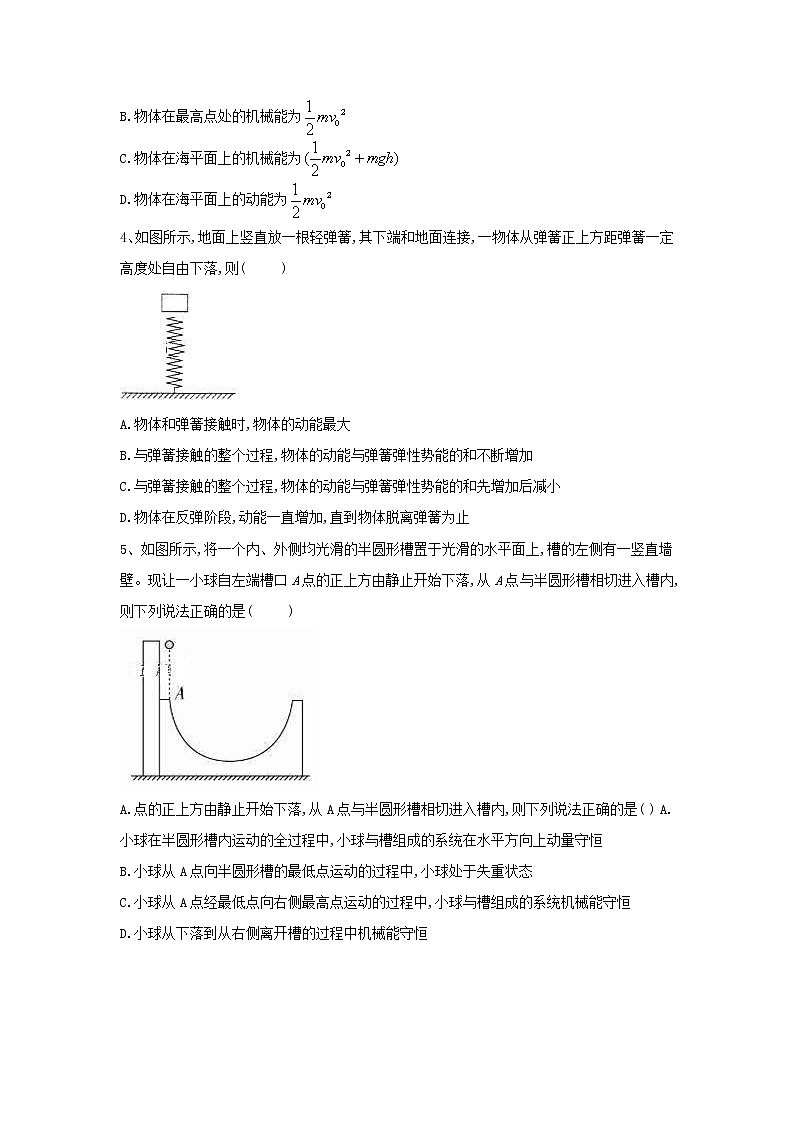2019届高考物理二轮复习力学考点集训：考点11 机械能守恒定律(含解析) 试卷02