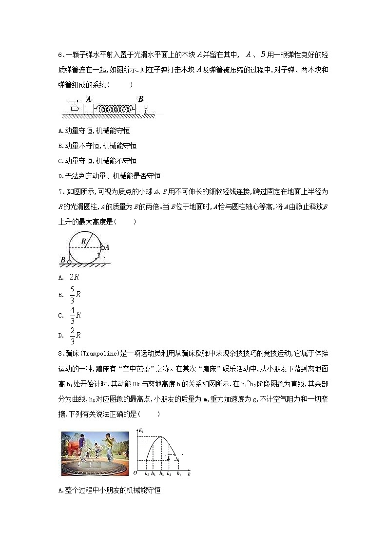 2019届高考物理二轮复习力学考点集训：考点11 机械能守恒定律(含解析) 试卷03