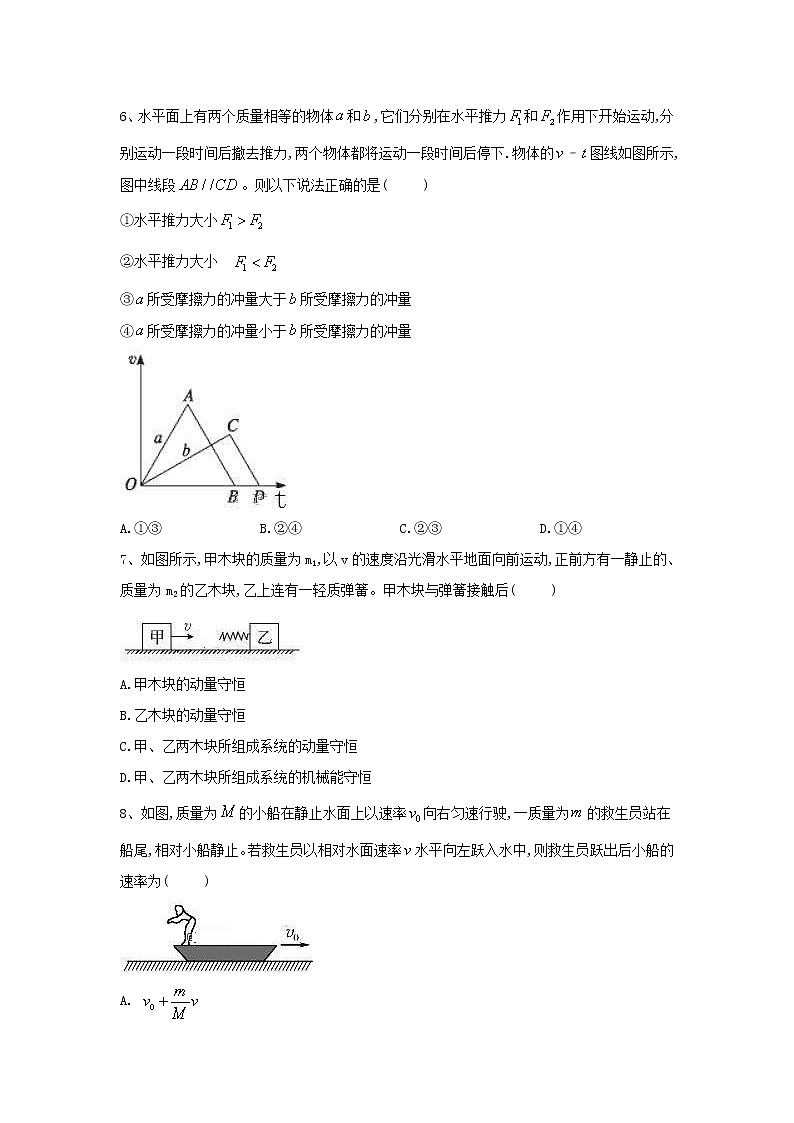 2019届高考物理二轮复习力学考点集训：考点12 动量(含解析) 试卷03