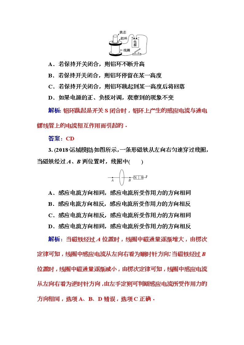 2018年高考物理第一轮复习课时跟踪练：第10章第1讲 电磁感应现象楞次定律 (含解析)02