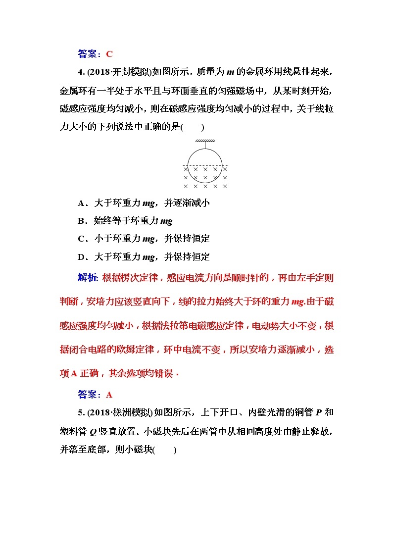 2018年高考物理第一轮复习课时跟踪练：第10章第1讲 电磁感应现象楞次定律 (含解析)03