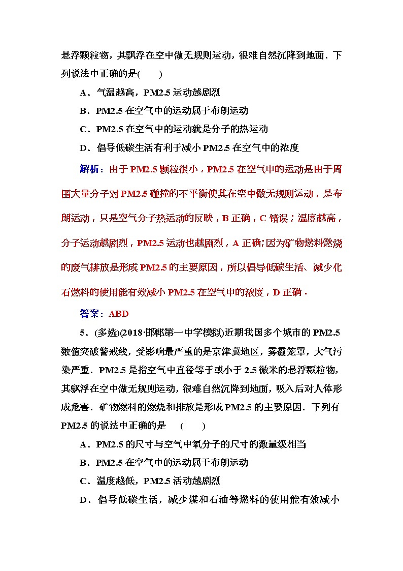 2018年高考物理第一轮复习课时跟踪练：第13章第1讲 分子动理论内能 (含解析)第3页
