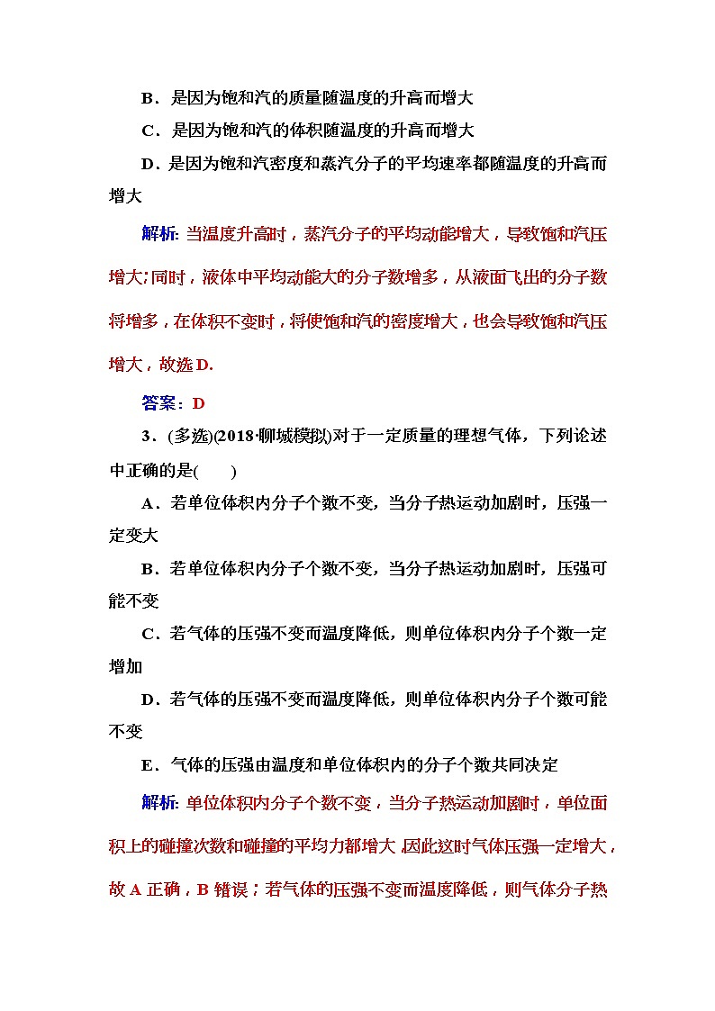 2018年高考物理第一轮复习课时跟踪练：第13章第2讲 固体、液体和气体 (含解析)02