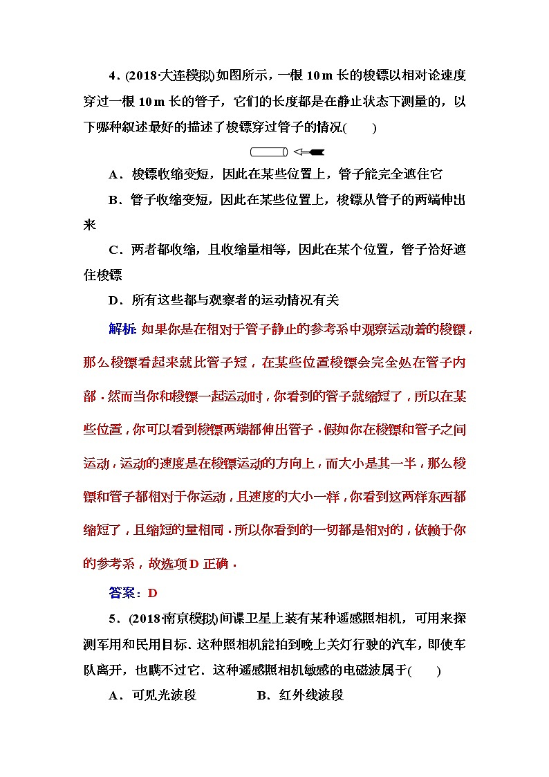 2018年高考物理第一轮复习课时跟踪练：第14章第4讲 光的波动性电磁波和相对论 (含解析)第3页