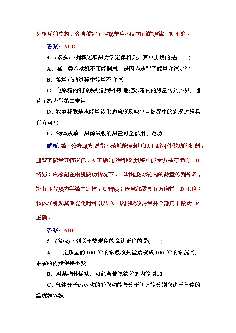 2018年高考物理第一轮复习课时跟踪练：第13章第3讲 热力学定律与能量守恒定律 (含解析)03