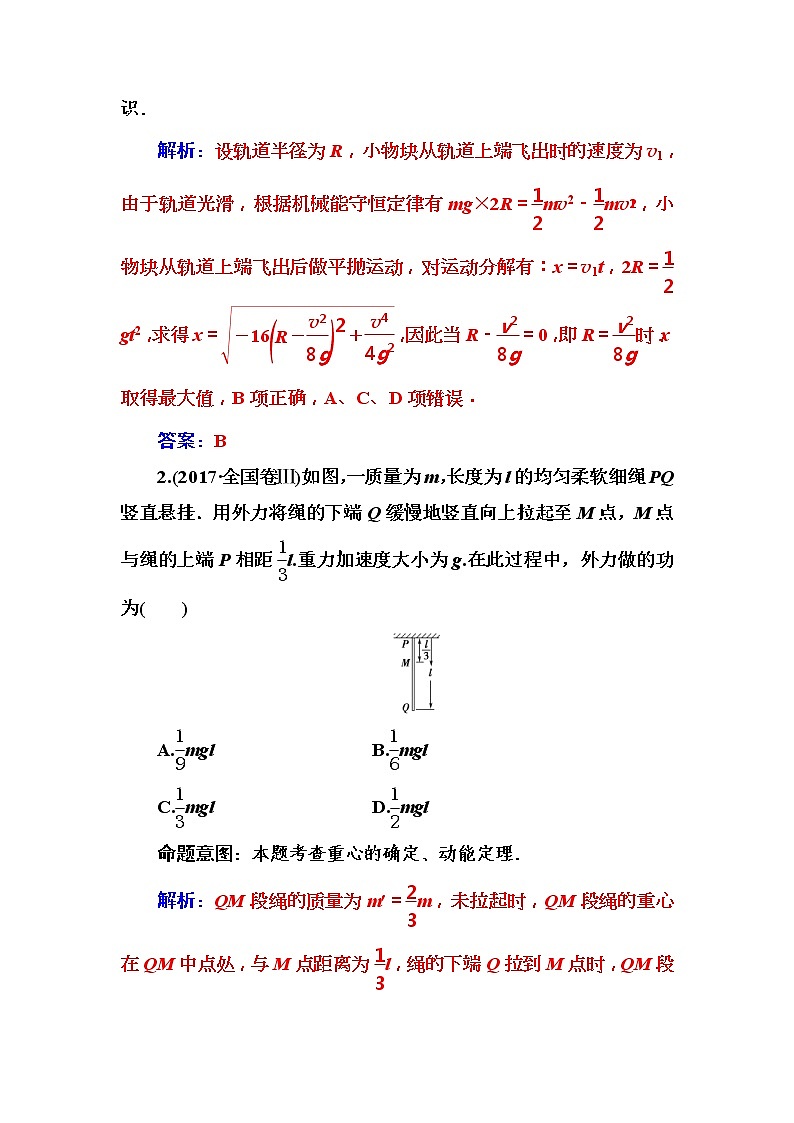 2018年高考物理第一轮复习课时跟踪练：章末整合提升5 (含解析)第2页