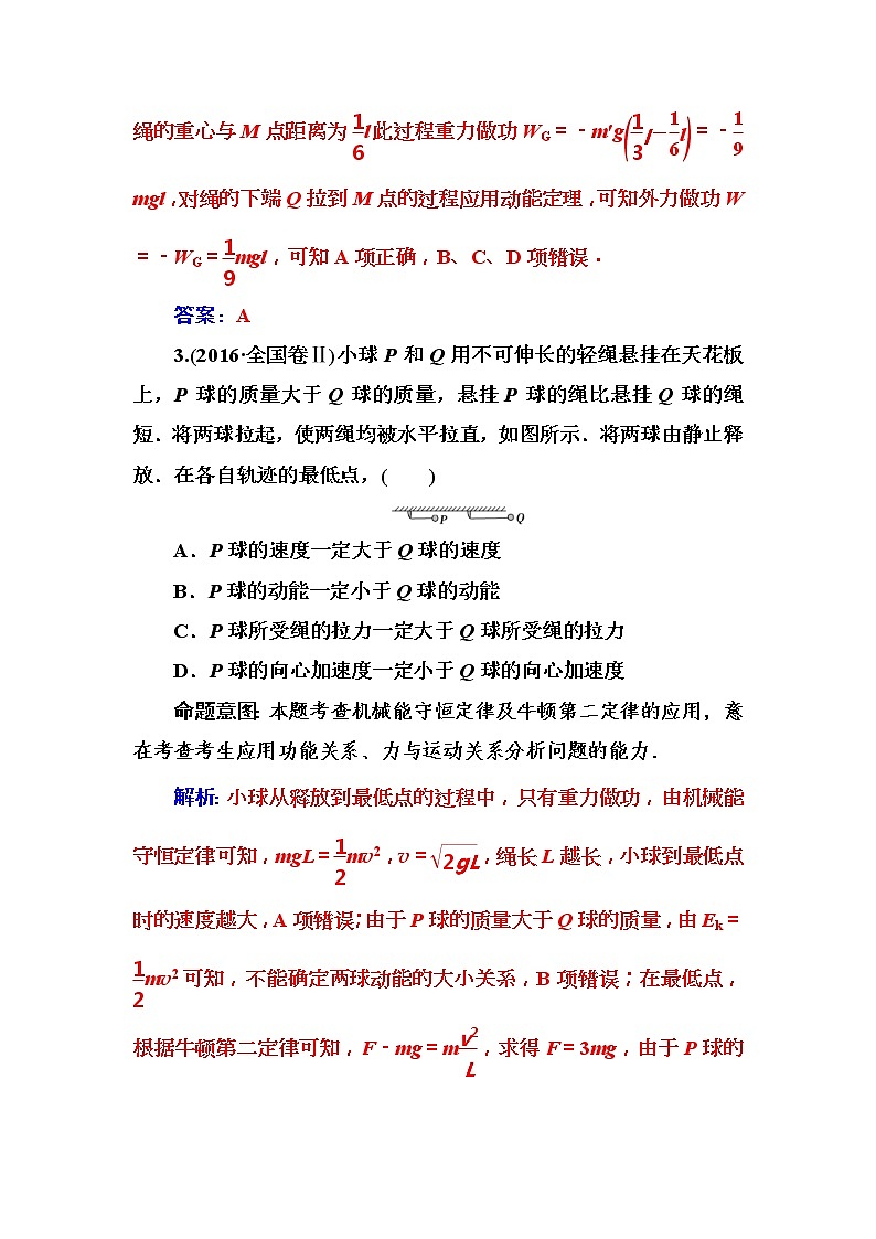 2018年高考物理第一轮复习课时跟踪练：章末整合提升5 (含解析)第3页