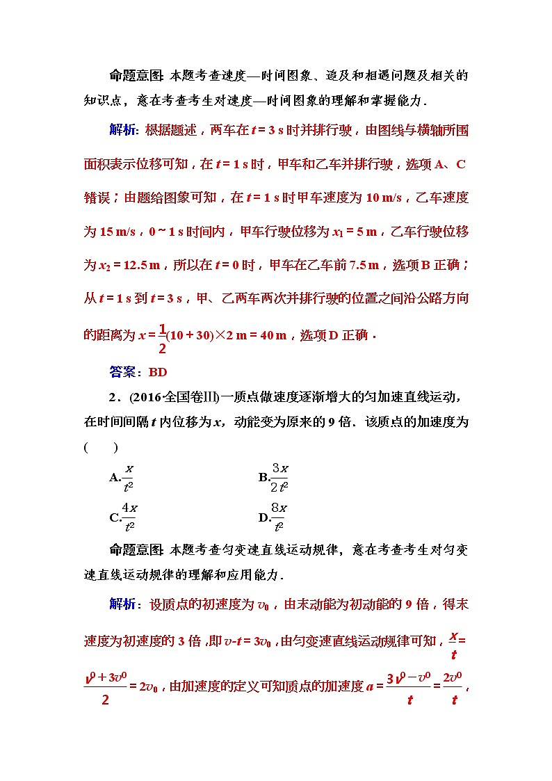 2018年高考物理第一轮复习课时跟踪练：章末整合提升1 (含解析)第2页