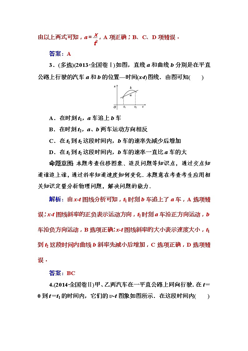2018年高考物理第一轮复习课时跟踪练：章末整合提升1 (含解析)第3页