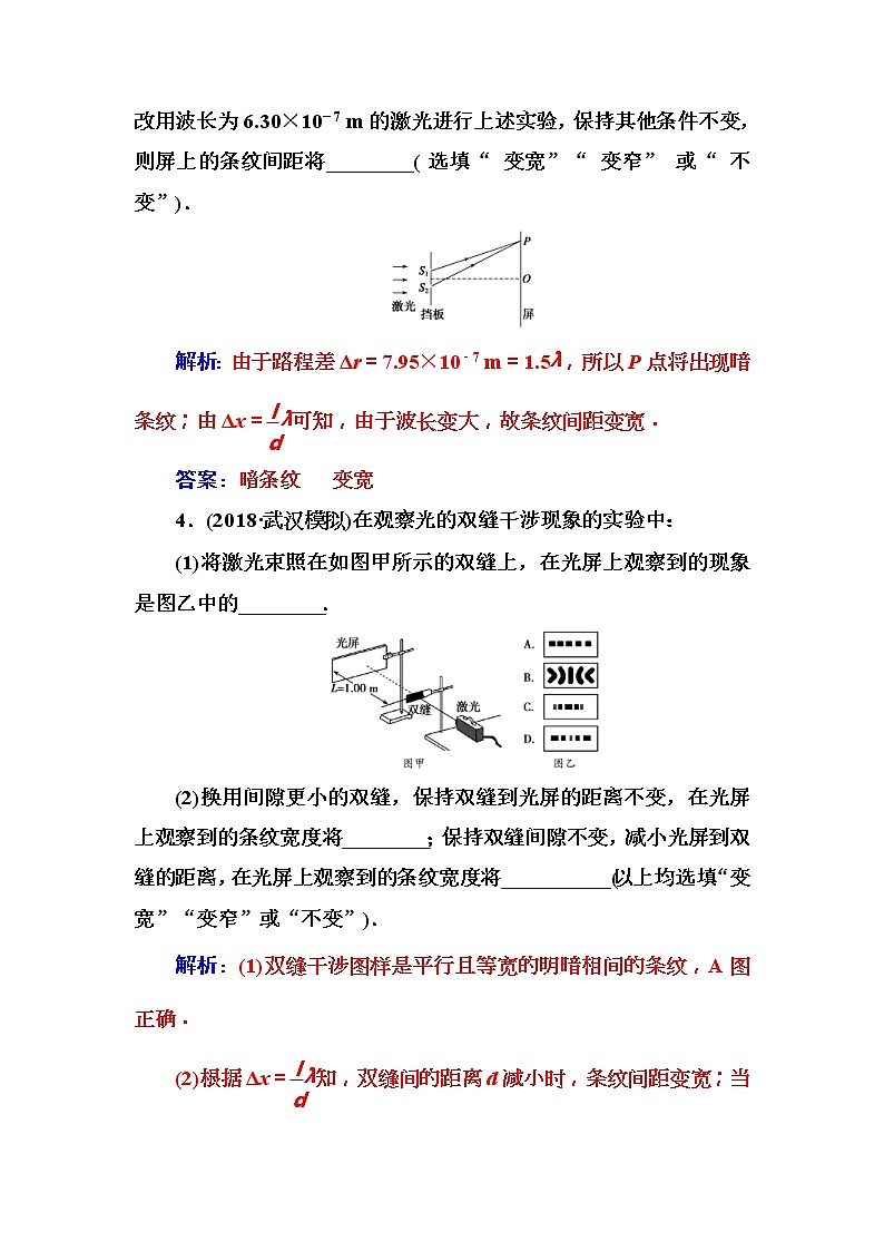 2018年高考物理第一轮复习课时跟踪练：第14章第7讲 实验十六：用双缝干涉测量光的波长 (含解析)03