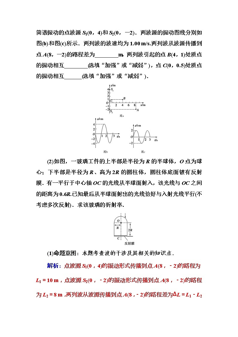 2018年高考物理第一轮复习课时跟踪练：章末整合提升14 (含解析)第2页