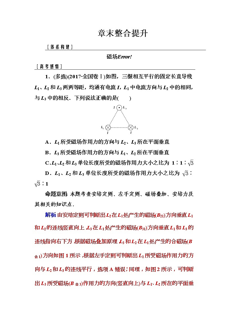 2018年高考物理第一轮复习课时跟踪练：章末整合提升9 (含解析)第1页