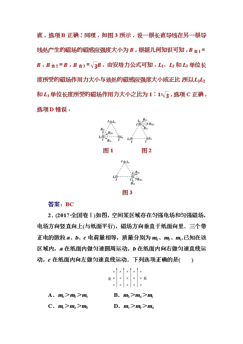 2018年高考物理第一轮复习课时跟踪练：章末整合提升9 (含解析)第2页
