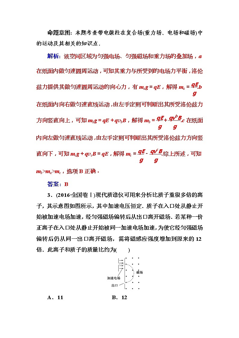 2018年高考物理第一轮复习课时跟踪练：章末整合提升9 (含解析)第3页