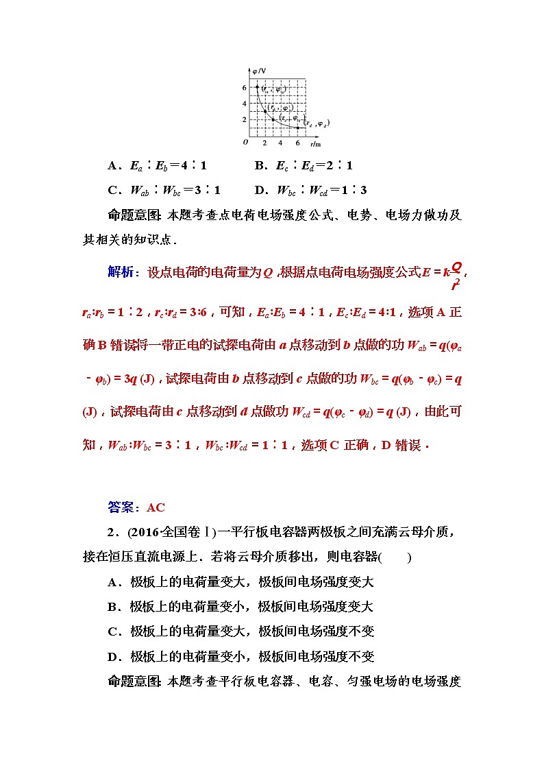 2018年高考物理第一轮复习课时跟踪练：章末整合提升7 (含解析)第2页