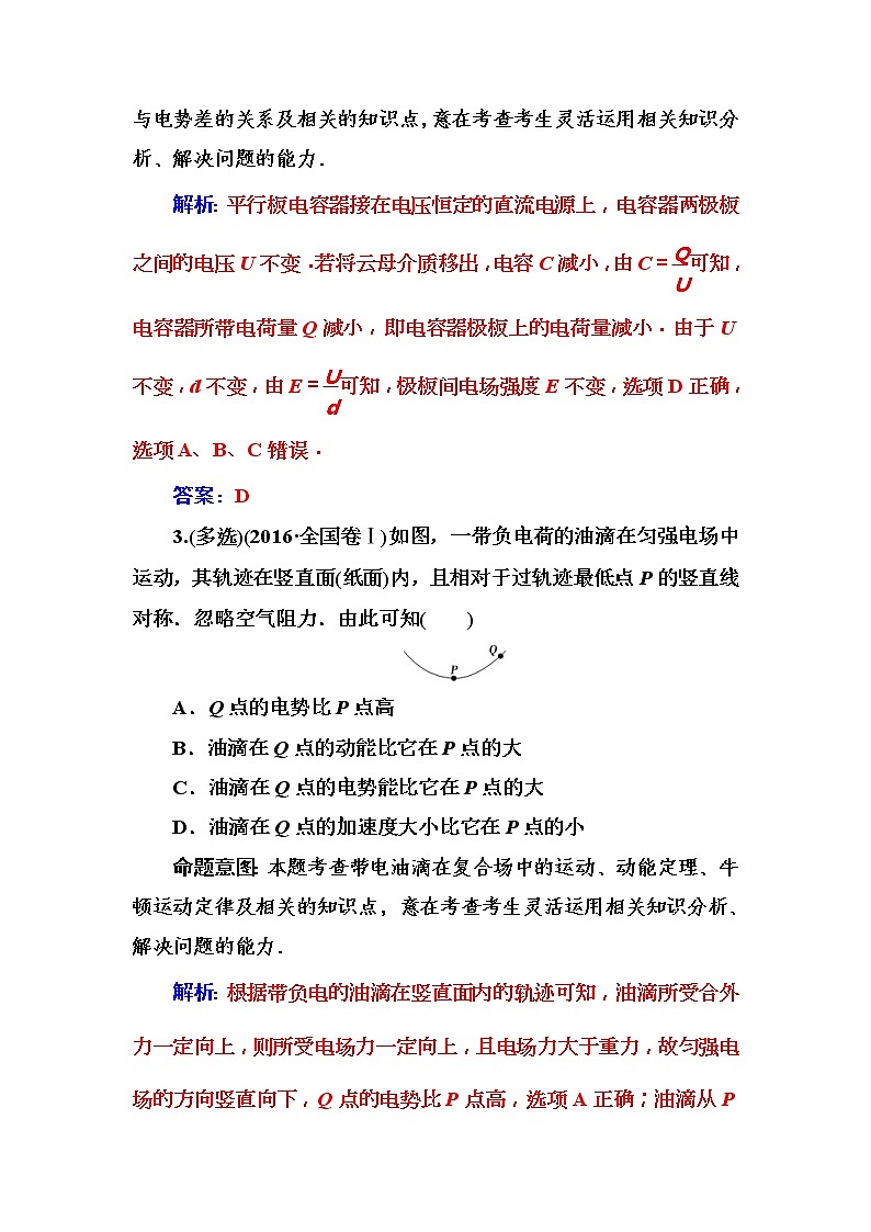 2018年高考物理第一轮复习课时跟踪练：章末整合提升7 (含解析)第3页