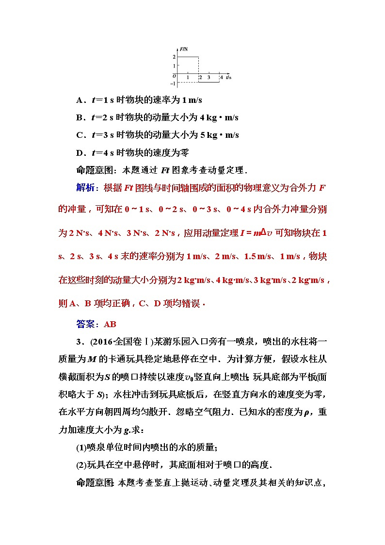 2018年高考物理第一轮复习课时跟踪练：章末整合提升6 (含解析)第2页