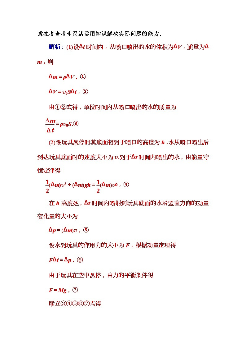 2018年高考物理第一轮复习课时跟踪练：章末整合提升6 (含解析)第3页