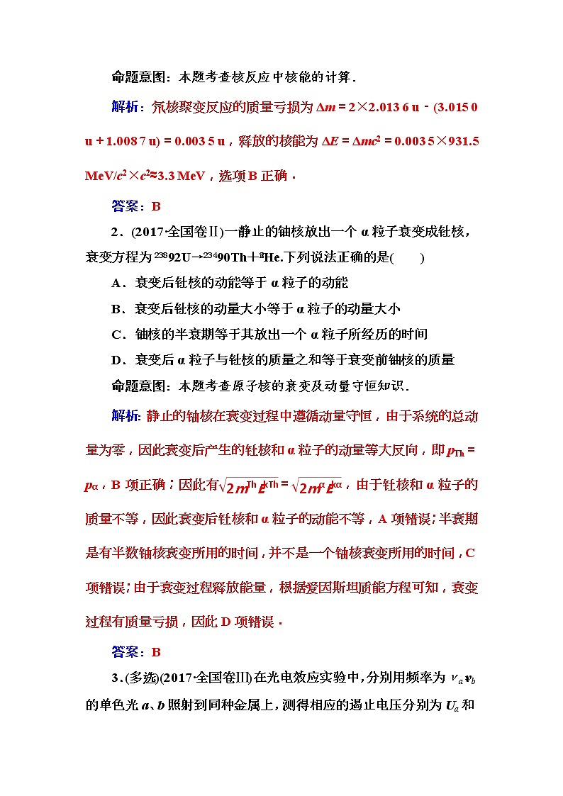 2018年高考物理第一轮复习课时跟踪练：章末整合提升12 (含解析)第2页