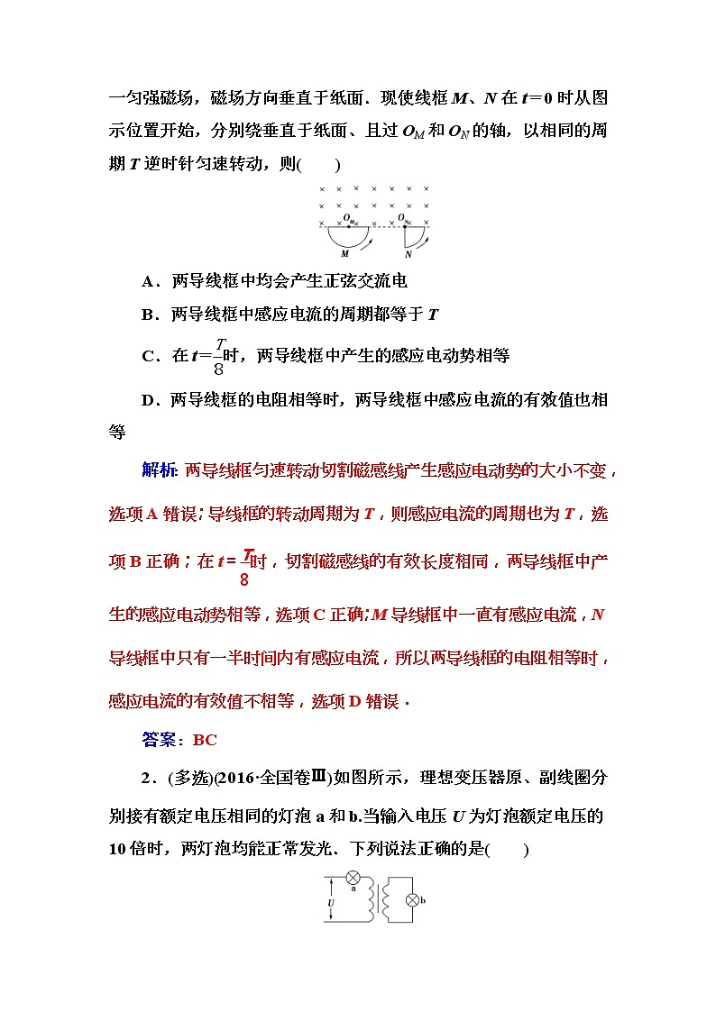 2018年高考物理第一轮复习课时跟踪练：章末整合提升11 (含解析)第2页