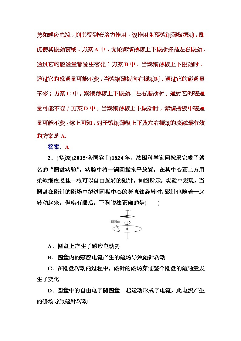 2018年高考物理第一轮复习课时跟踪练：章末整合提升10 (含解析)第2页