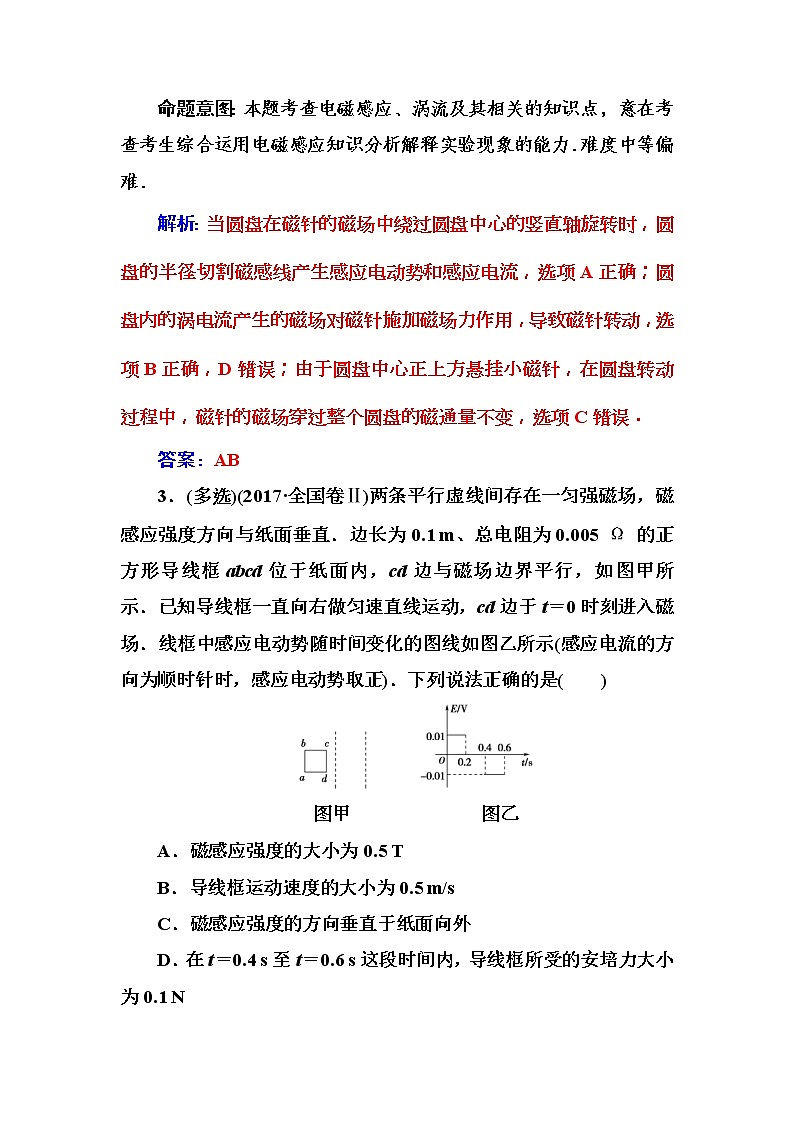2018年高考物理第一轮复习课时跟踪练：章末整合提升10 (含解析)第3页