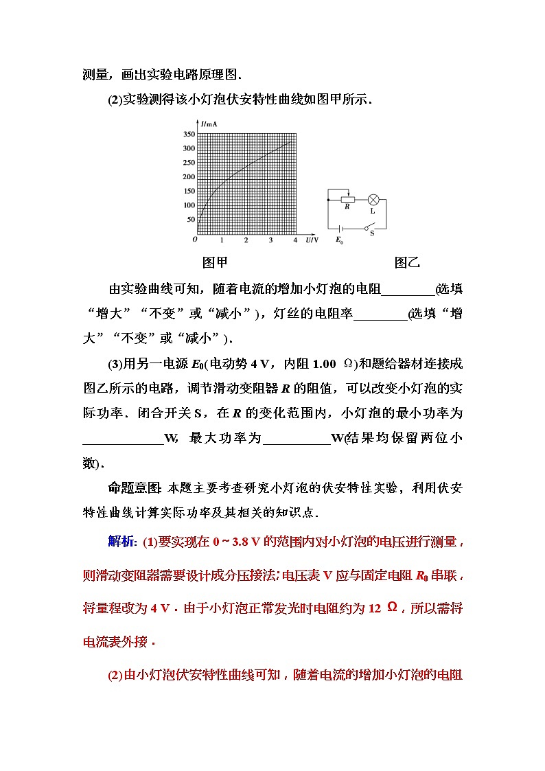 2018年高考物理第一轮复习课时跟踪练：章末整合提升8 (含解析)第2页