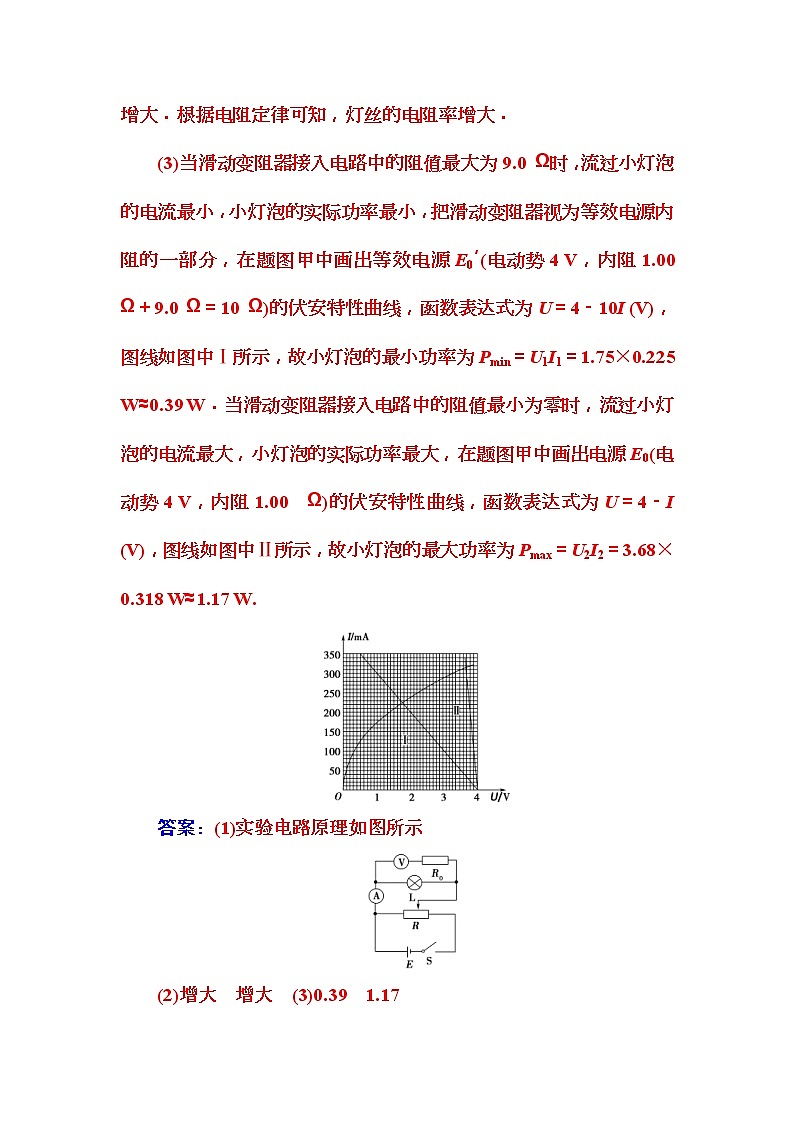 2018年高考物理第一轮复习课时跟踪练：章末整合提升8 (含解析)第3页