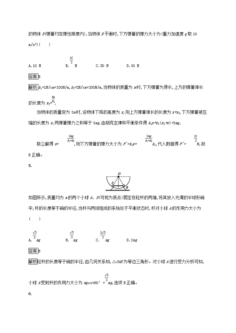 2020版高考物理一轮复习单元质检02 相互作用(含解析)03