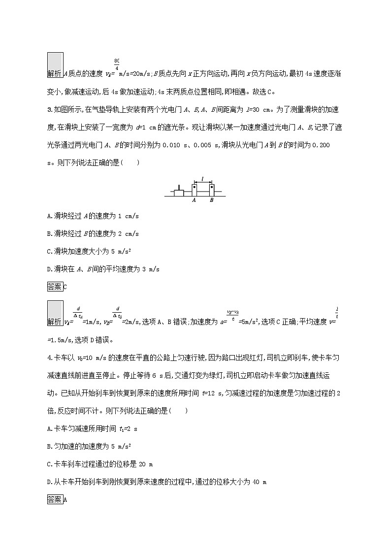 2020版高考物理一轮复习单元质检01 运动的描述匀变速直线运动的研究(含解析)第2页