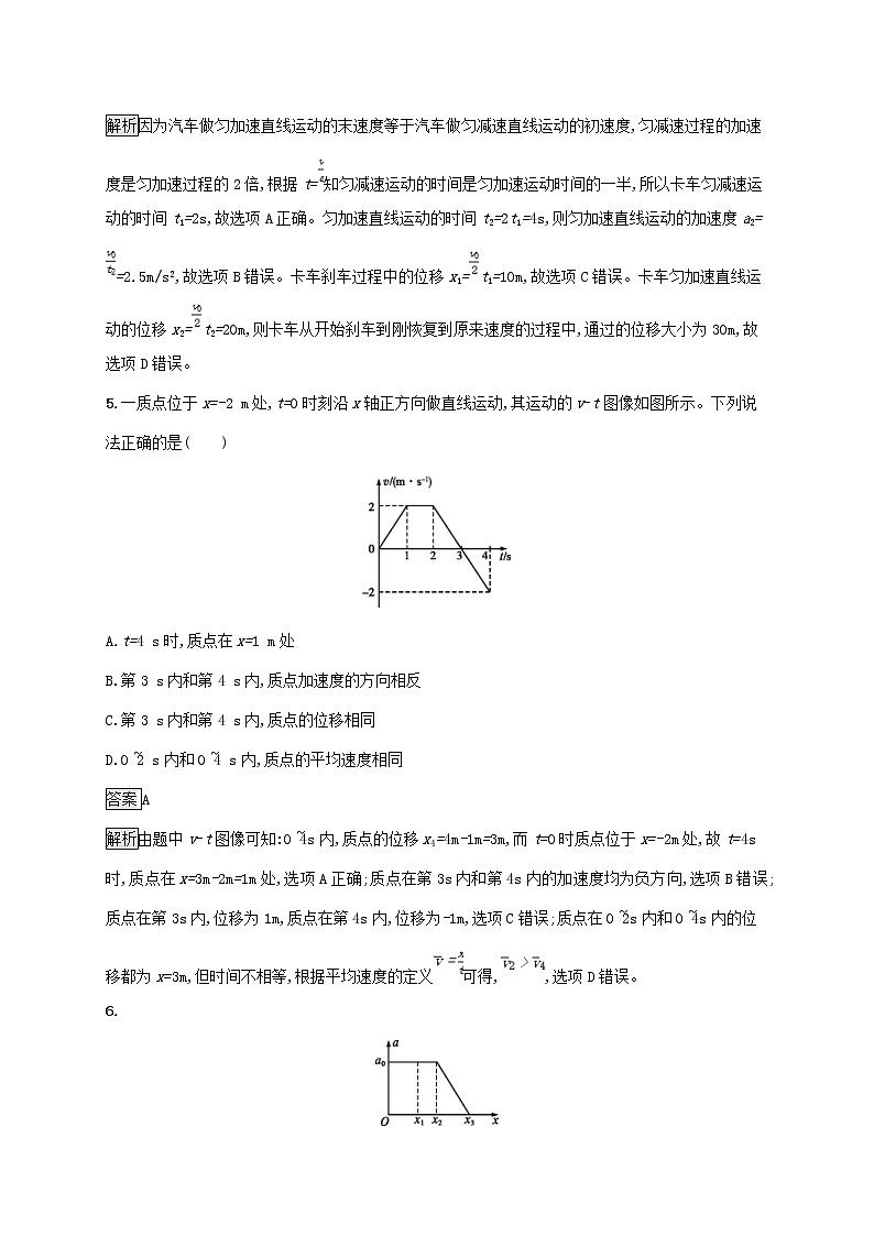 2020版高考物理一轮复习单元质检01 运动的描述匀变速直线运动的研究(含解析)第3页